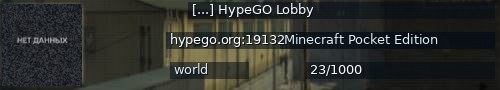 Большой баннер сервера: [...] HypeGO Lobby