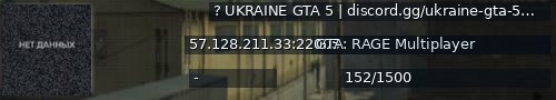 Большой баннер сервера: ?️  UKRAINE GTA 5 | discord.gg/ukraine-gta-5 | 1.5 РОЗІГРАШ 16 PRO MAX   [1.1]