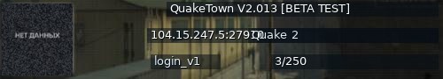 Большой баннер сервера: QuakeTown V2.013 [BETA TEST]