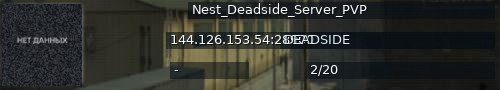 Большой баннер сервера: Nest_Deadside_Server_PVP