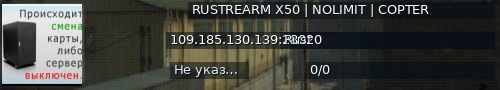 Большой баннер сервера: RUSTREARM X50 | NOLIMIT | COPTER