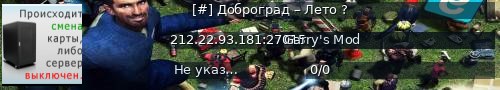 Большой баннер сервера: [#] Доброград – Лето ?