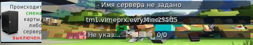 Большой баннер сервера: - Имя сервера не задано