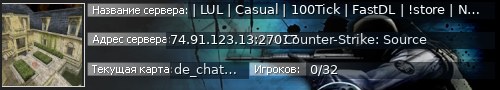 Большой баннер сервера: | LUL | Casual | 100Tick | FastDL | !store | NoSteam