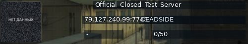Большой баннер сервера: Official_Closed_Test_Server