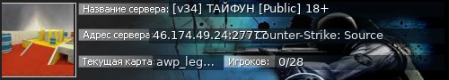Большой баннер сервера: [v34] ТАЙФУН [Public] 18+