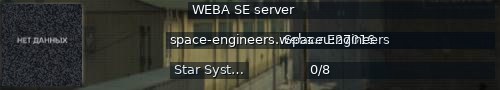 Большой баннер сервера: WEBA SE server