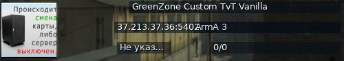 Большой баннер сервера: GreenZone Custom TvT Vanilla